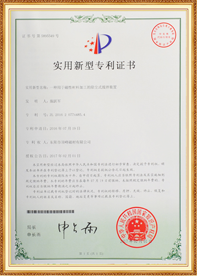 Patent Certificate 
