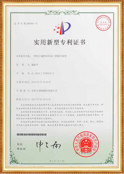 Patent Certificate 
