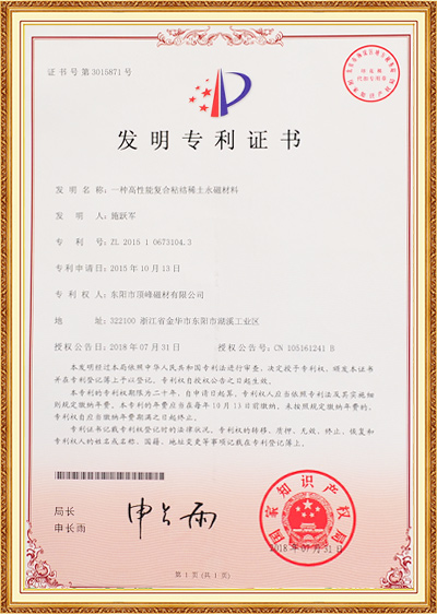 Patent Certificate 